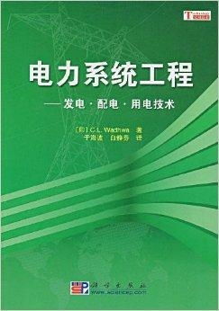 電力系統(tǒng)工程驅(qū)動的發(fā)電、配電與用電全鏈條技術(shù)演進